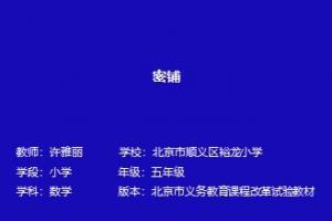 密铺