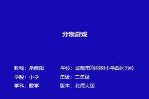 分物游戏