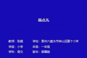 雨点儿