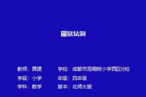 鼹鼠钻洞