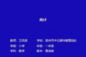 统计