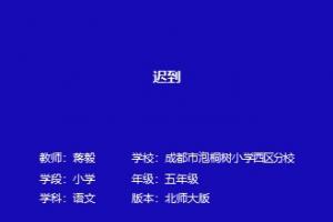 迟到
