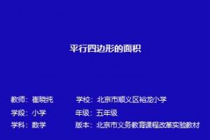 平行四边形的面积