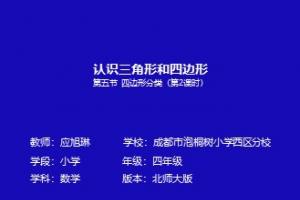 【央馆大数据-成都】2.5四边形分类(二)