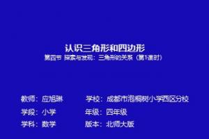【央馆大数据-成都】三角形边的关系(一)