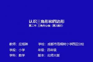 【央馆大数据-成都】三角形分类(二)