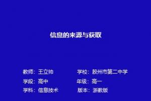 信息的来源与获取