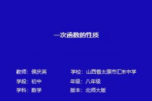 一次函数的性质