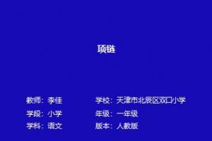 项链