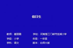 值日生
