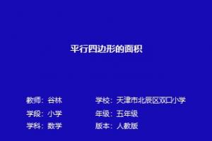 平行四边形的面积
