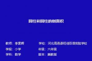 圆柱和圆柱的侧面积