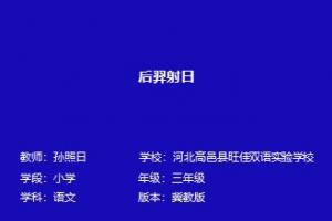后羿射日