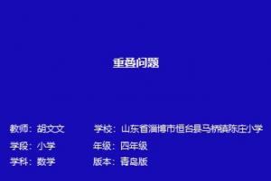 重叠问题