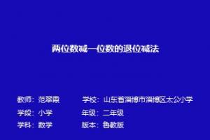 两位数减一位数的退位减法