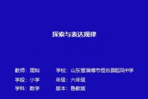 探索与表达规律