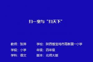 扫一室与“扫天下”