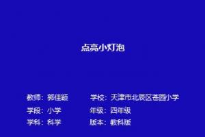 点亮小灯泡