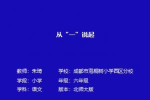 从“一”说起