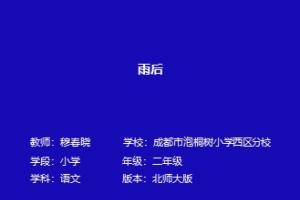 雨后