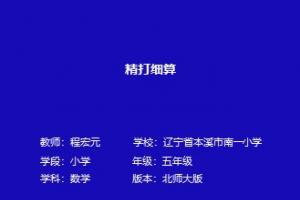 精打细算