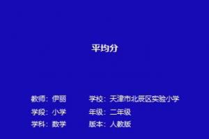 平均分