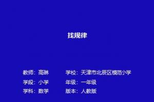 找规律