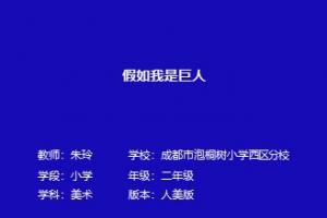 假如我是巨人