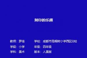 刻印的乐趣