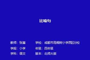 比喻句