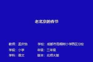 老北京的春节