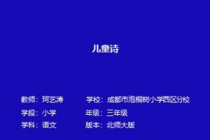 儿童诗
