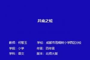 井底之蛙