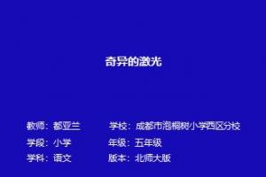 奇异的激光