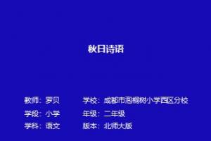 秋日诗语