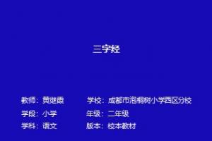 三字经