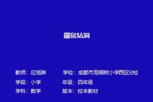 鼹鼠钻洞