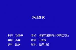 小丑选衣