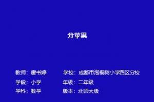 分苹果