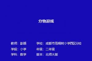 分物游戏