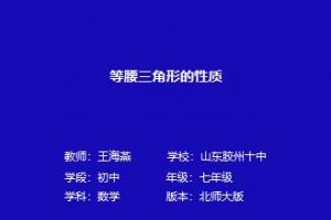 等腰三角形的性质
