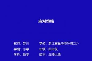 应对策略
