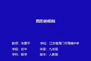 图形的相似