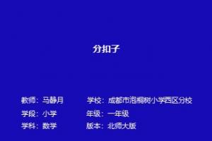 分扣子