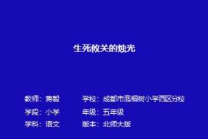 生死攸关的烛光