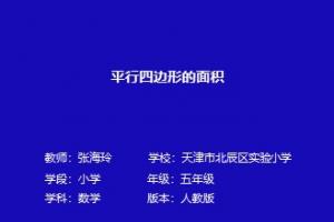 平行四边形的面积