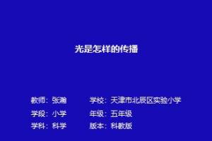 光是怎样传播的