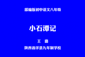 小石潭记